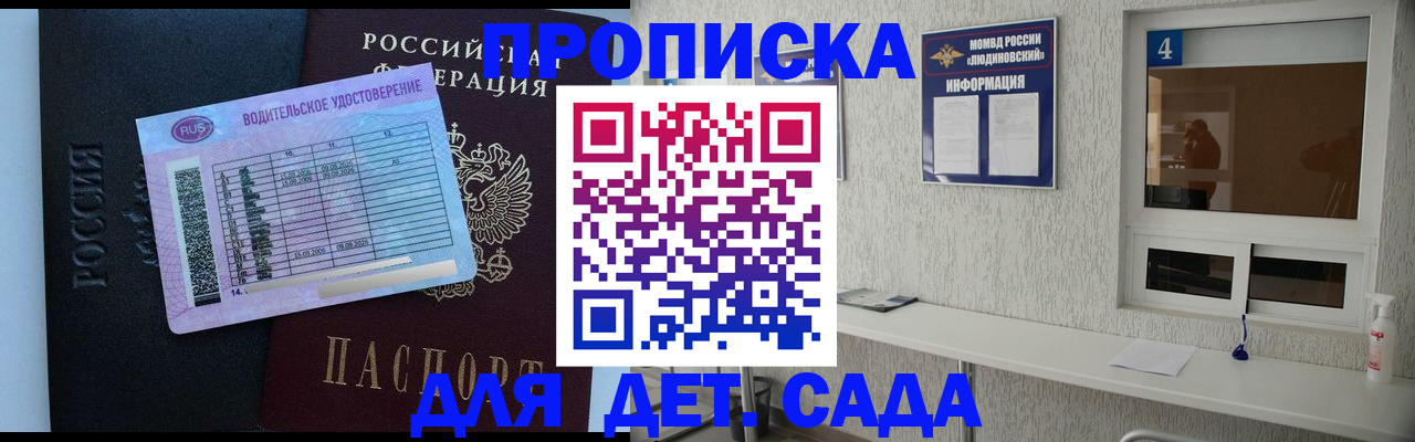 прописка ребенка в Тамбовской области